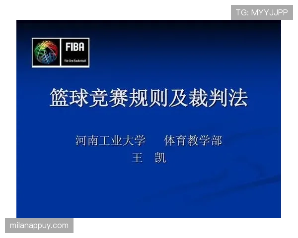 篮球规则：干扰发球违例解析，什么行为算违例？