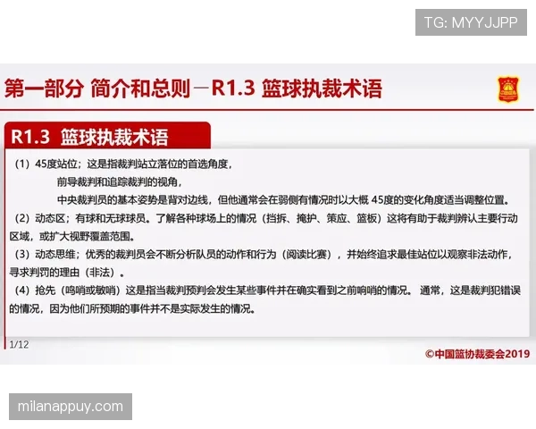 裁判判罚流程：篮球规则中判罚如何生效的完整解析